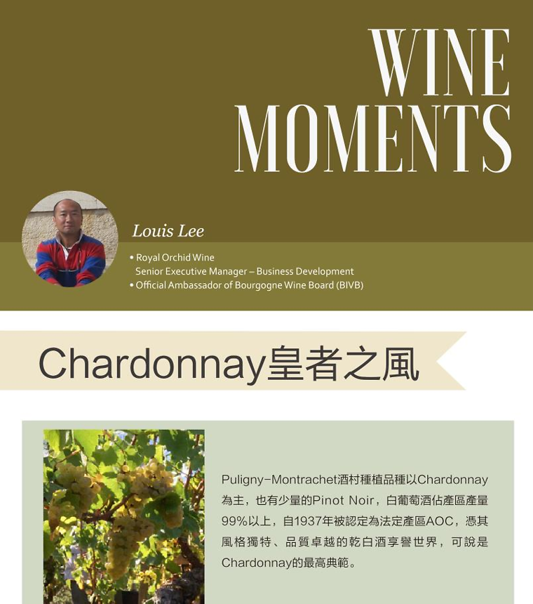 Issue 20 -  Chardonnay皇者之風