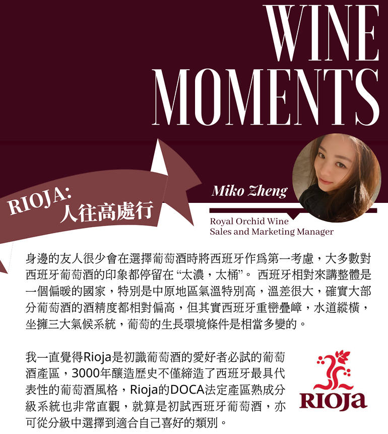 Issue 32 - Rioja: 人往高處行