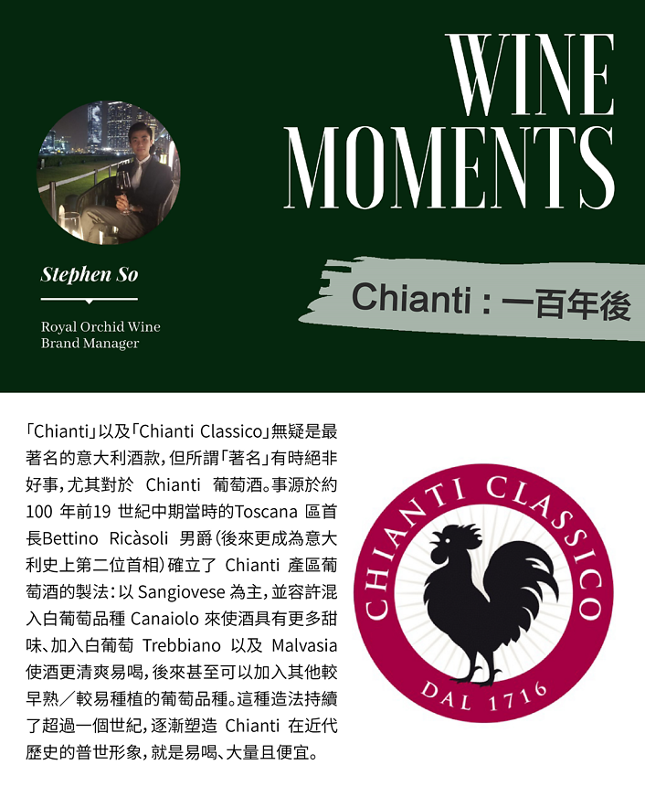 Issue 38 - Chianti : 一百年後