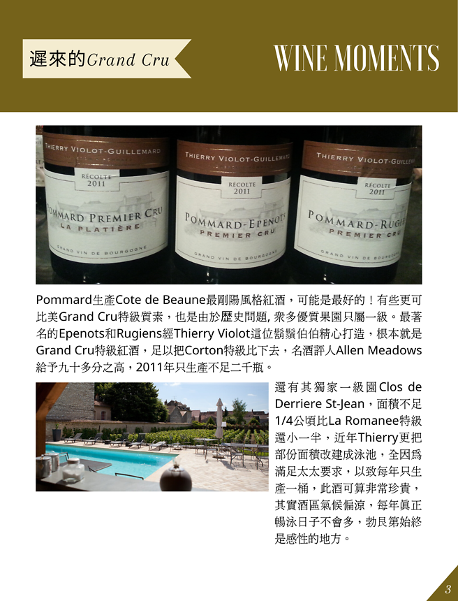 Issue 3 - 遲來的Grand Cru