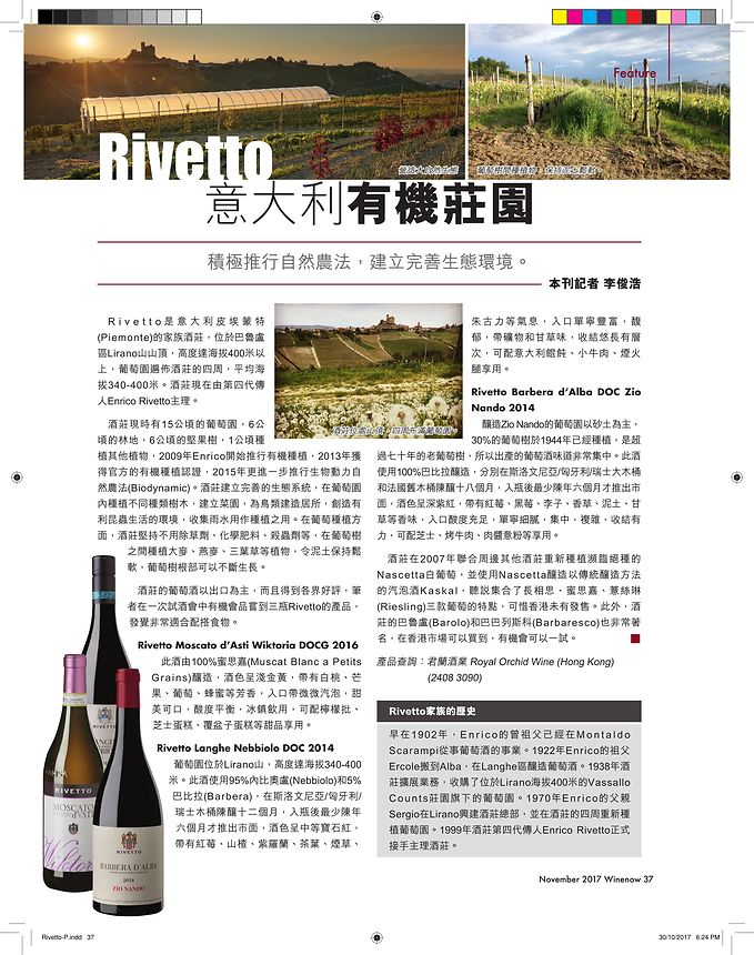 Spotlight on November issue of Winenow - Rivetto (Nov 2017)