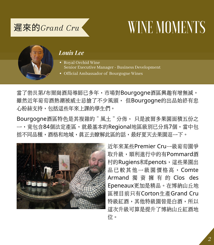 Issue 3 - 遲來的Grand Cru