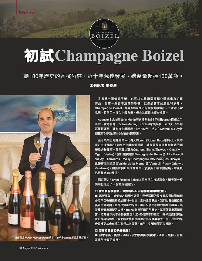 Spotlight on August issue of Winenow - Champagne Boizel (Aug 2017)