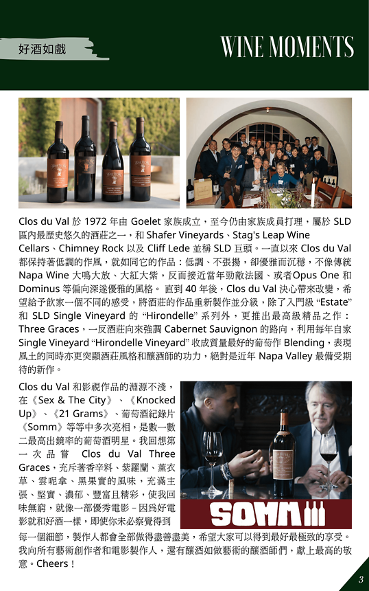 Issue 7 - 好酒如戲