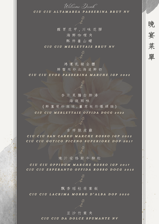 21 Jun, 2024 | Ciu Ciu Wine Dinner @ 厚德饭店