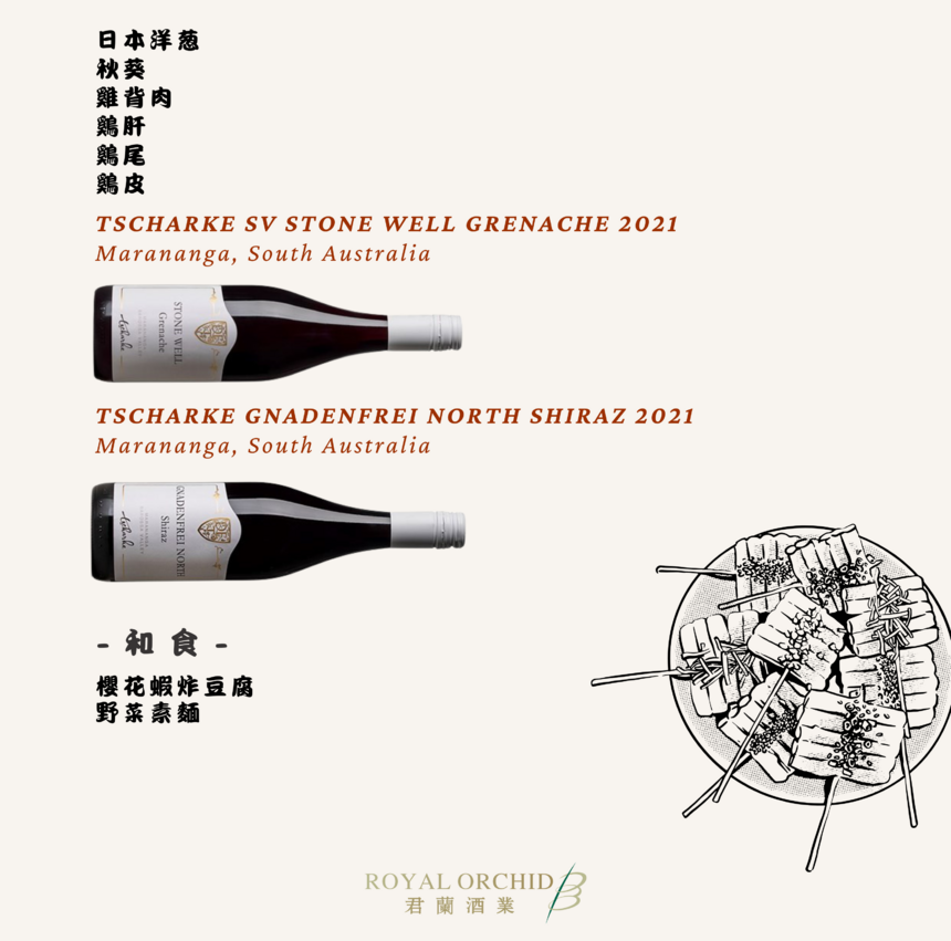 27 June 2024 | Tscharke Wine Dinner @ Showa Shokudo