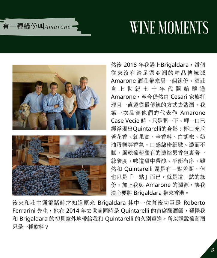 Issue 4 - 有一種緣份叫Amarone